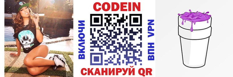 хочу   Сычёвка  Кодеин напиток Lean (лин) 